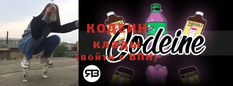 Codein Purple Drank  Вытегра 